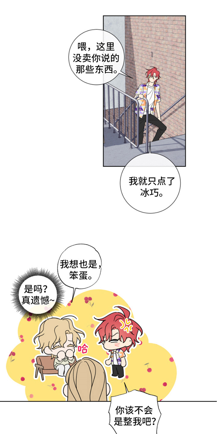 麻烦出感情漫画,第7话4图