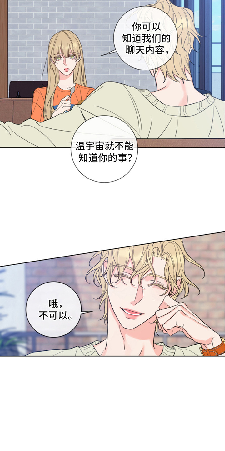 麻烦出感情漫画,第7话3图