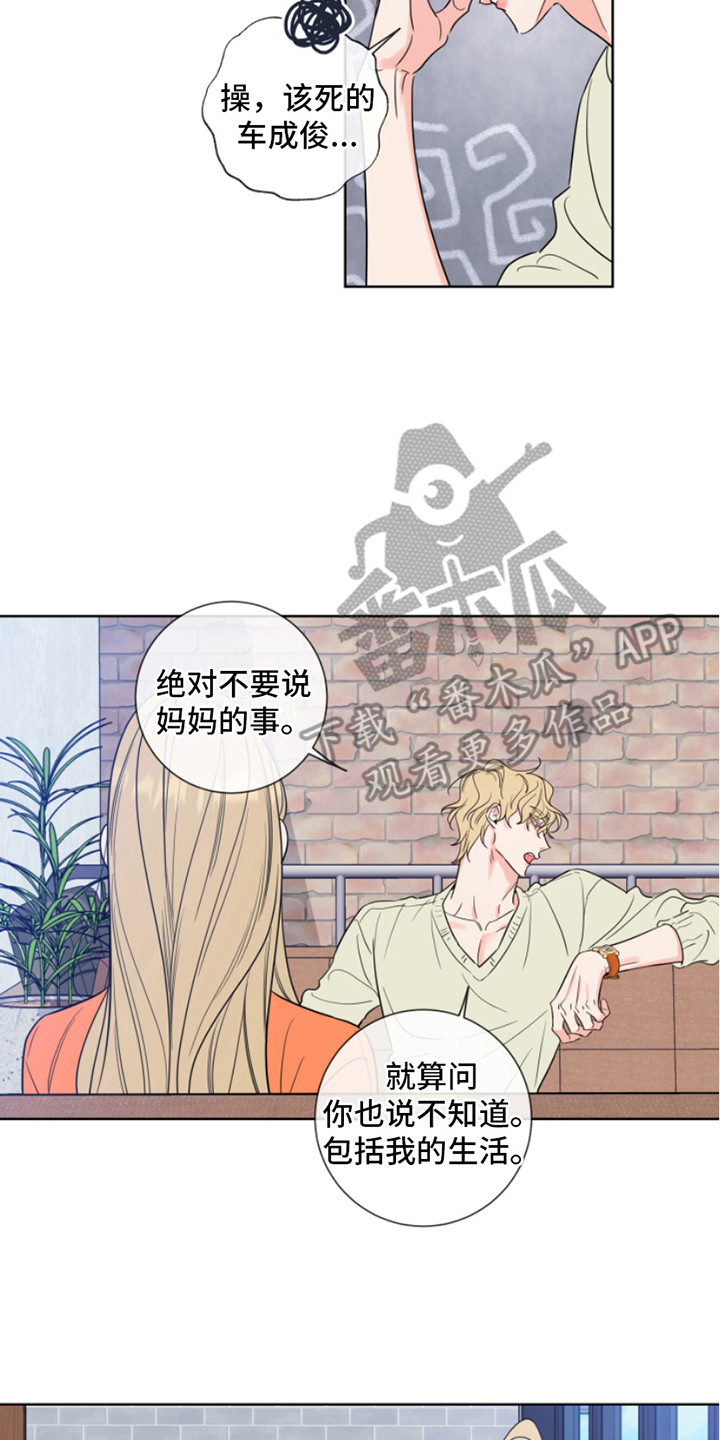 麻烦出感情漫画,第7话2图