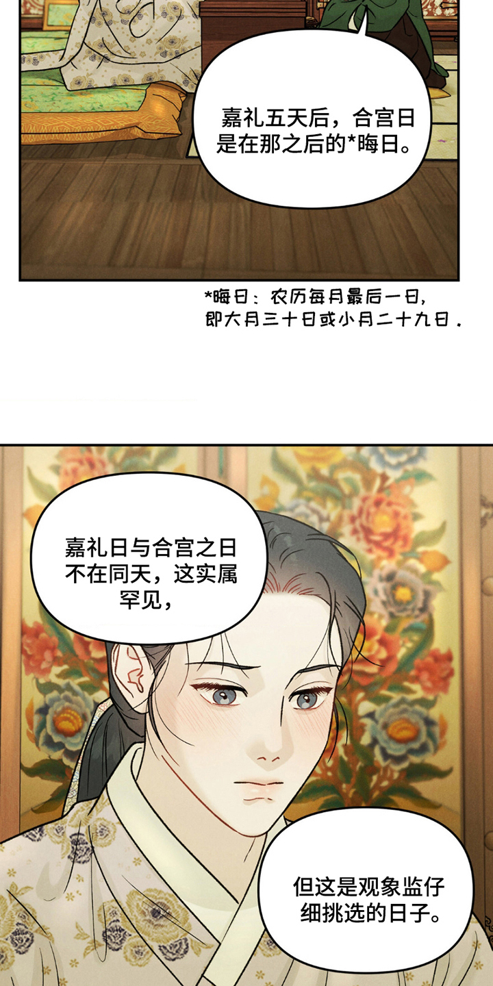 奉旨成婚漫画,第4话2图