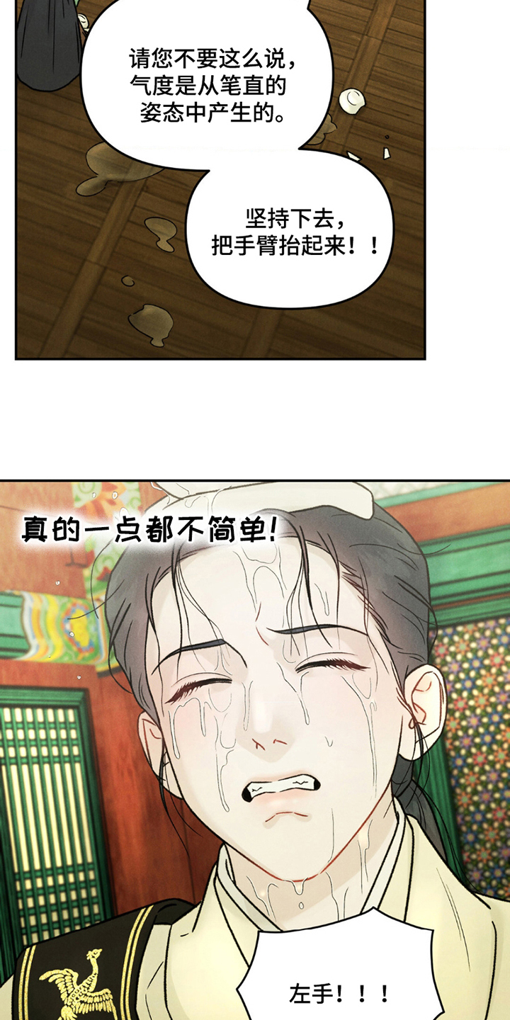 奉旨成婚漫画,第4话5图