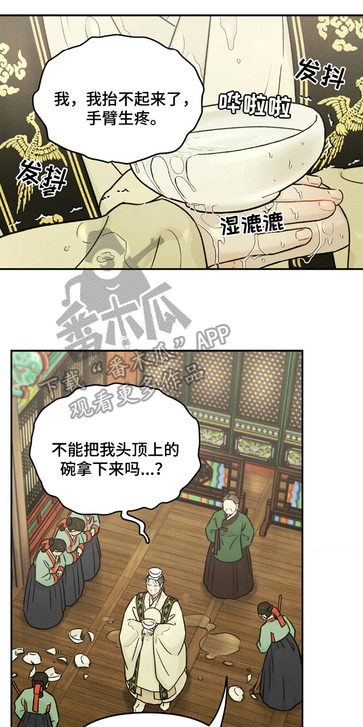 奉旨成婚漫画,第4话4图