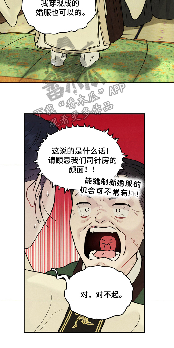 奉旨成婚漫画,第4话2图