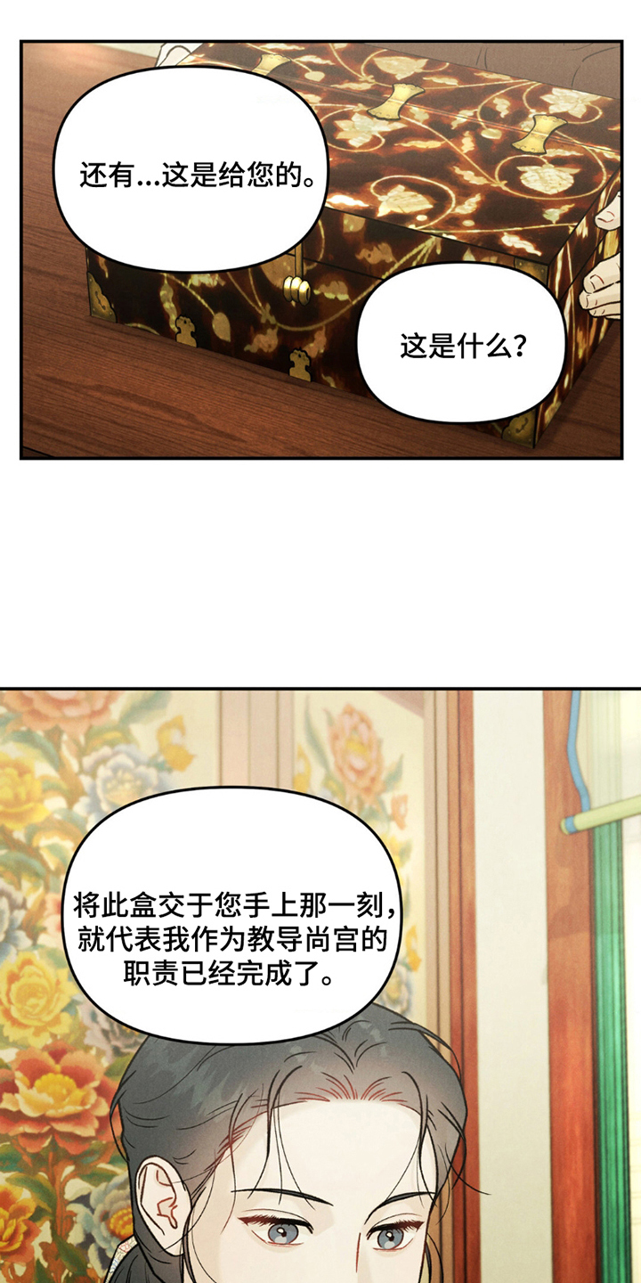 奉旨成婚漫画,第4话4图