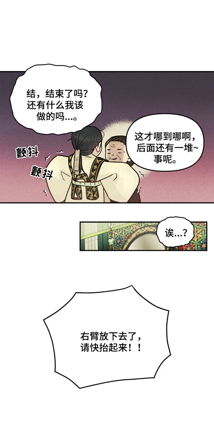 奉旨成婚漫画,第4话3图