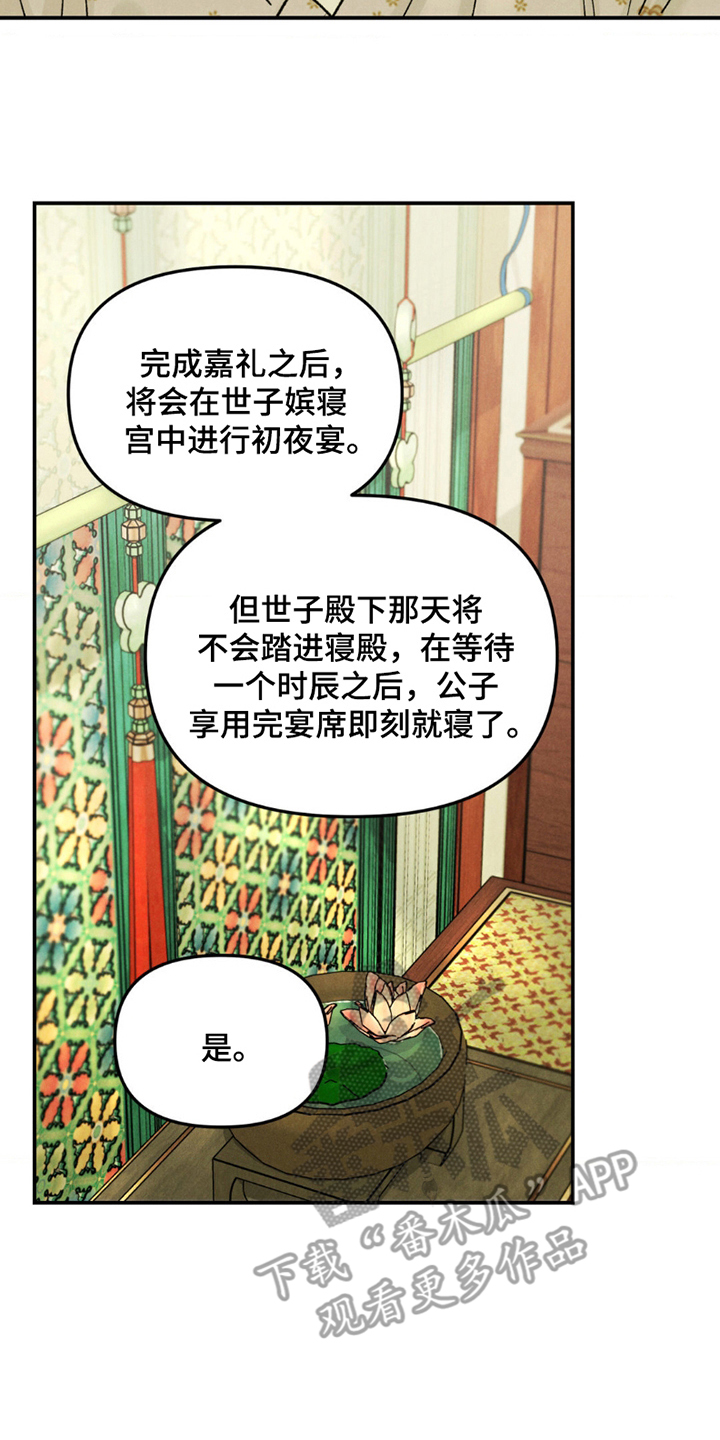 奉旨成婚漫画,第4话3图