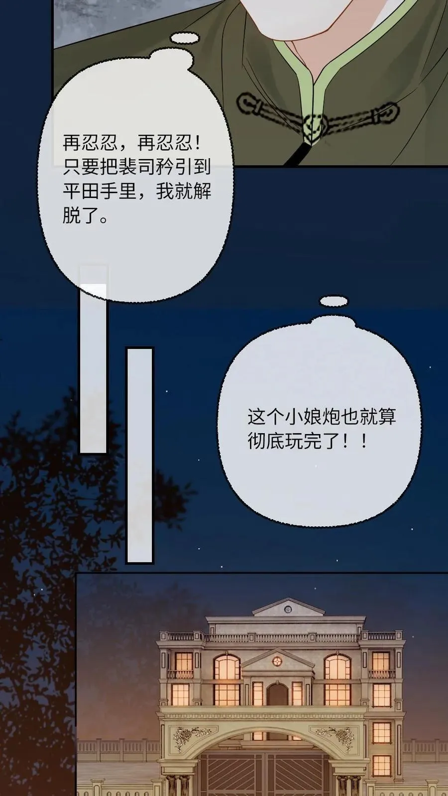 甜欲!冷舔主神他会撩会哄会撒娇免费阅读双男主漫画,第110话 将计就计1图