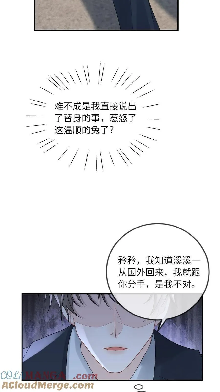 甜欲!冷舔主神他会撩会哄会撒娇俩男主是谁?小说漫画,第258话 永结仙侣5图