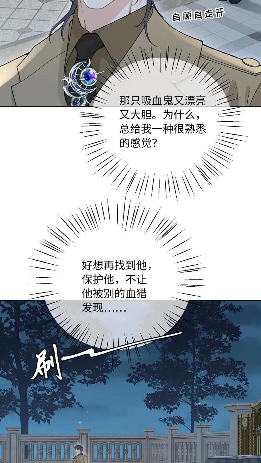 甜欲!冷舔主神他会撩会哄会撒娇免费阅读双男主漫画,第174话 一见钟情3图