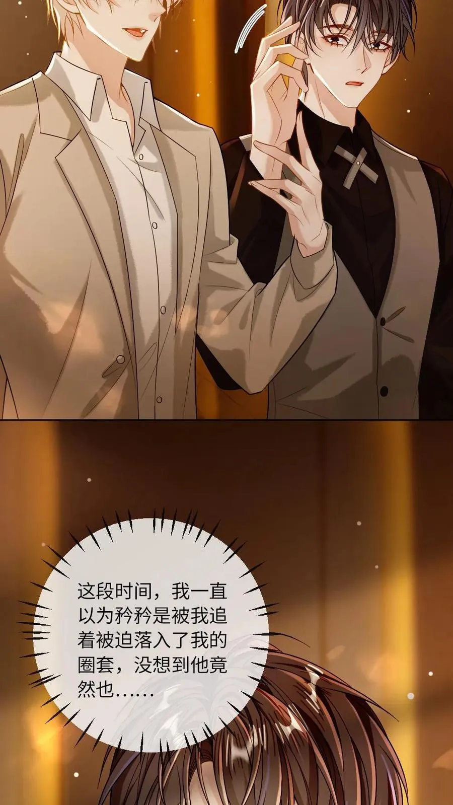 甜欲!冷舔主神他会撩会哄会撒娇俩男主是谁?小说漫画,第124话 占为己有1图