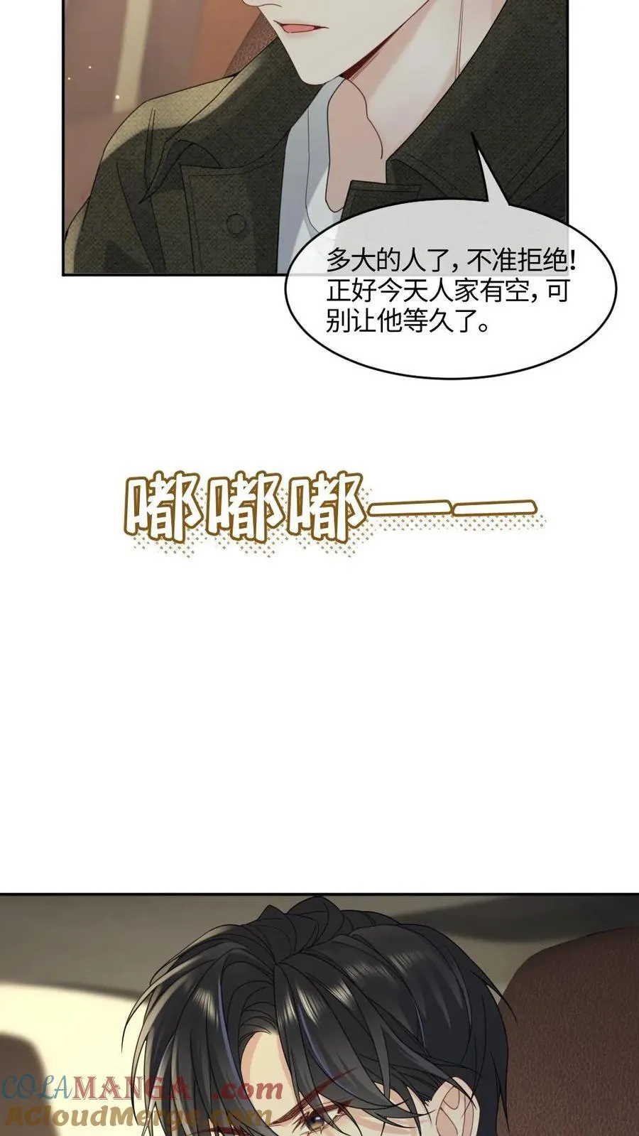 甜欲!冷舔主神他会撩会哄会撒娇免费阅读双男主漫画,第452话 相亲5图