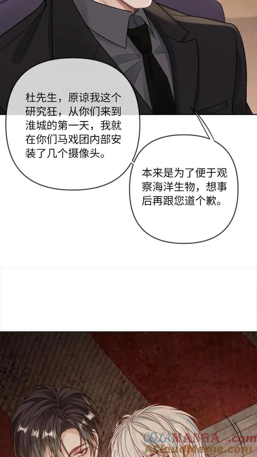 甜欲!冷舔主神他会撩会哄会撒娇免费阅读双男主漫画,第157话 索命5图