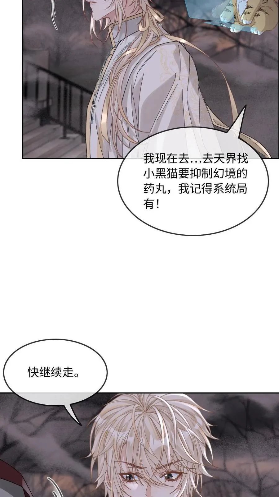 甜欲!冷舔主神他会撩会哄会撒娇俩男主是谁?小说漫画,第322话 梦魇5图