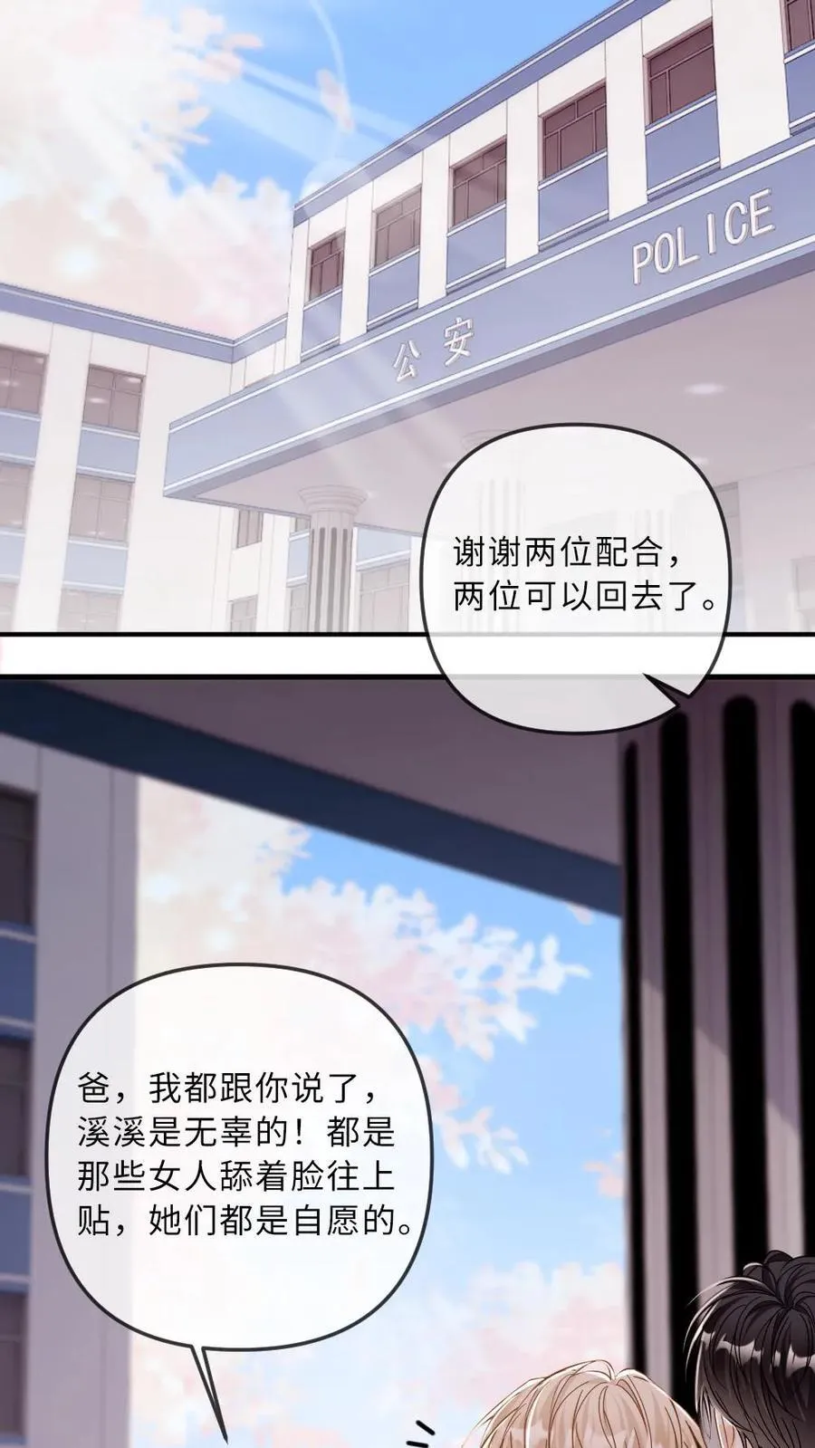 甜欲!冷舔主神他会撩会哄会撒娇俩男主是谁?小说漫画,第281话 别欺负你嫂子1图