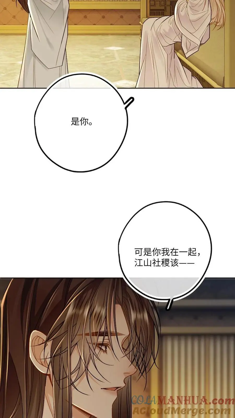 甜欲!冷舔主神他会撩会哄会撒娇免费阅读双男主漫画,第78话 夫君别生气了3图