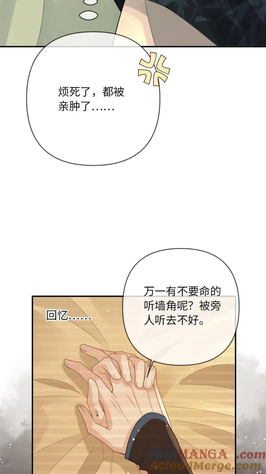 甜欲!冷舔主神他会撩会哄会撒娇漫画免费完整版下拉式在线看漫画,第222话 你哭起来真好看5图