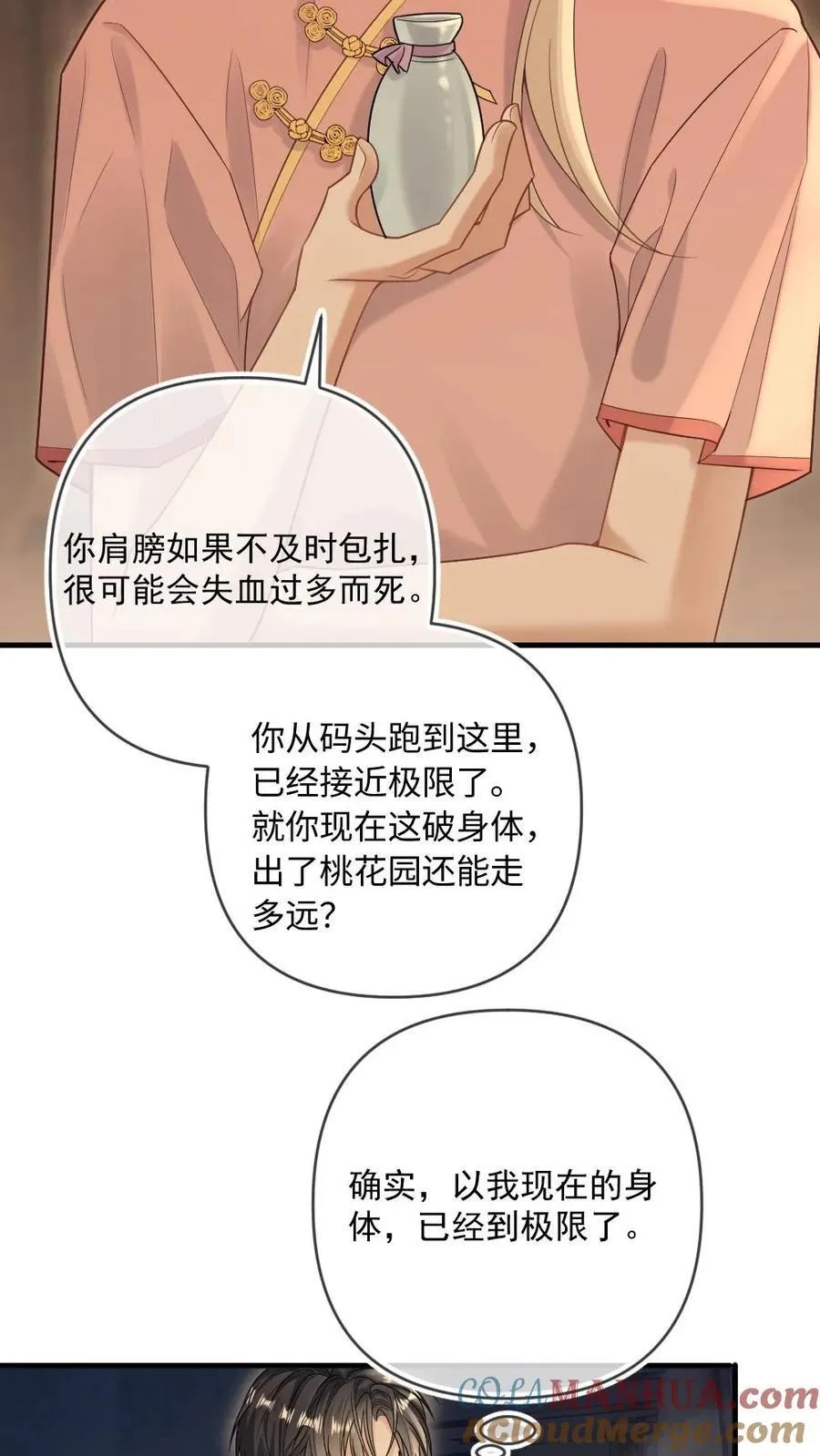 甜欲!冷舔主神他会撩会哄会撒娇免费阅读双男主漫画,第92话 他不是女子？5图