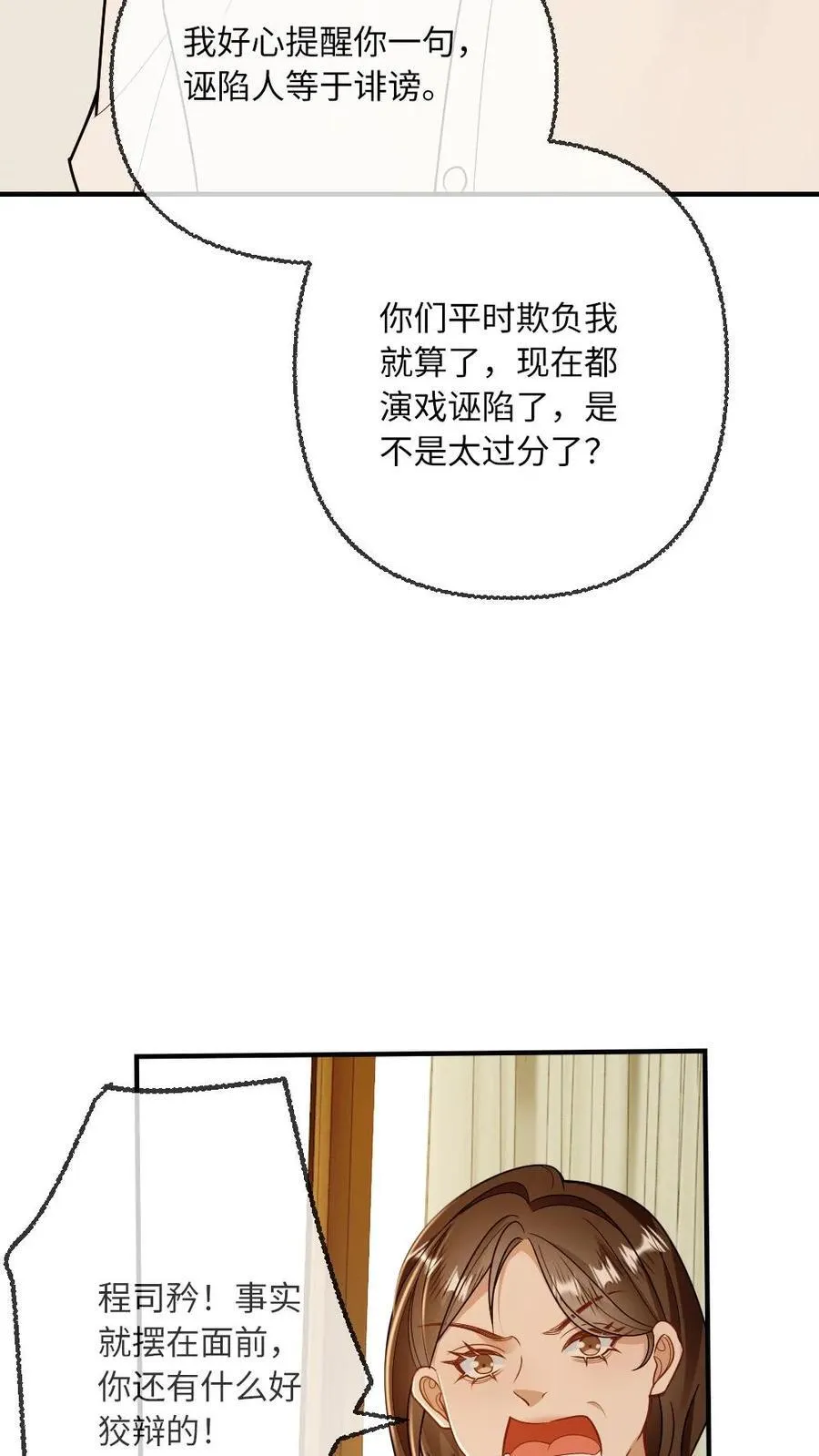 甜欲!冷舔主神他会撩会哄会撒娇免费阅读双男主漫画,第117话 绿茶弟弟的“碰瓷”现场3图