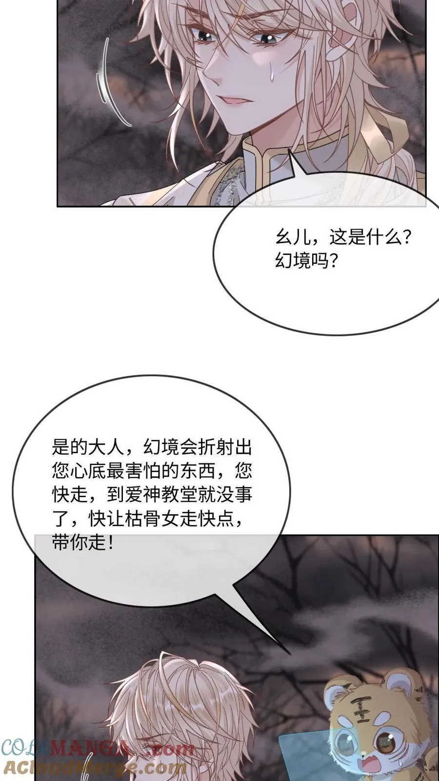 甜欲!冷舔主神他会撩会哄会撒娇俩男主是谁?小说漫画,第322话 梦魇4图