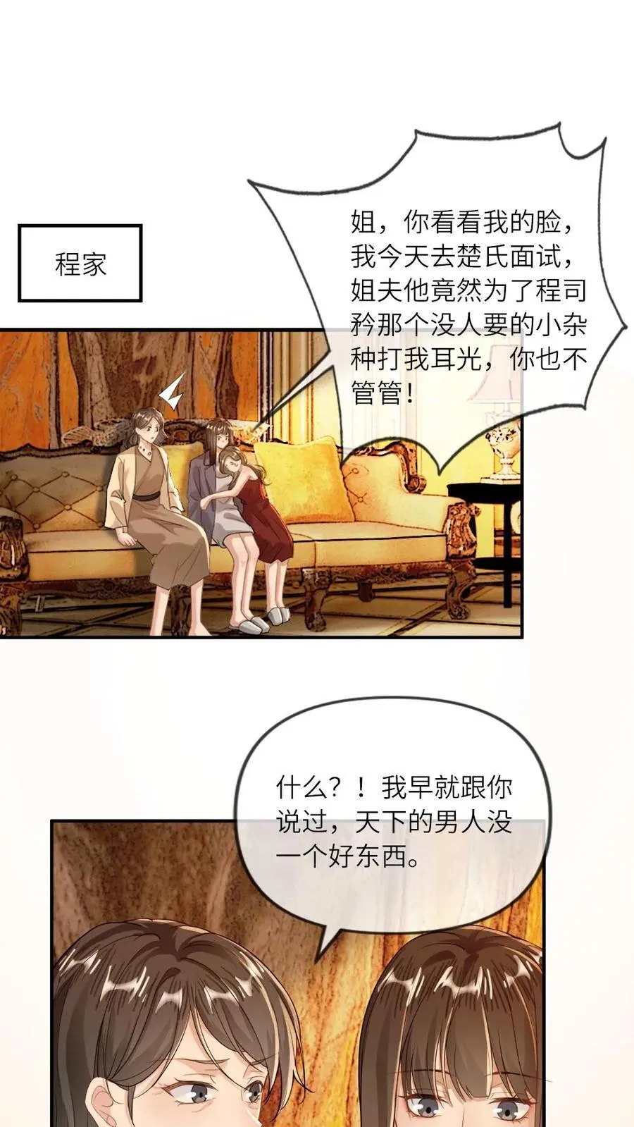 甜欲!冷舔主神他会撩会哄会撒娇免费阅读双男主漫画,第131话 我的神明2图