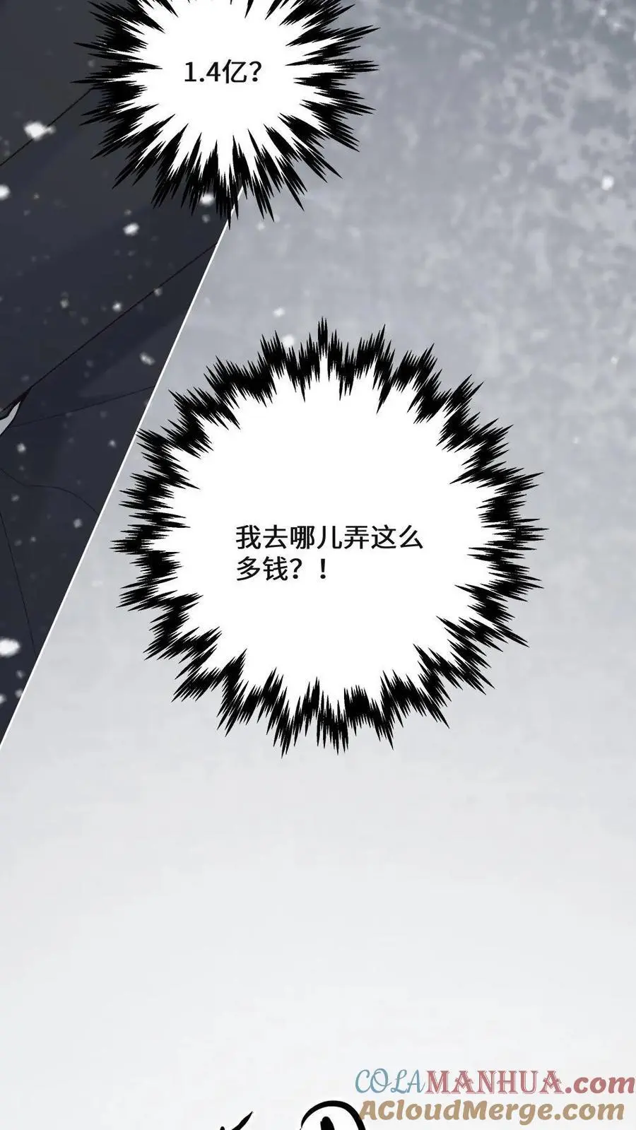 甜欲!冷舔主神他会撩会哄会撒娇免费阅读双男主漫画,第23话 夺回一切2图