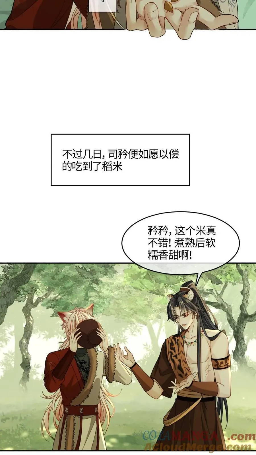 甜欲!冷舔主神他会撩会哄会撒娇免费阅读双男主漫画,第442话 狐狸的耳朵摸不得~5图