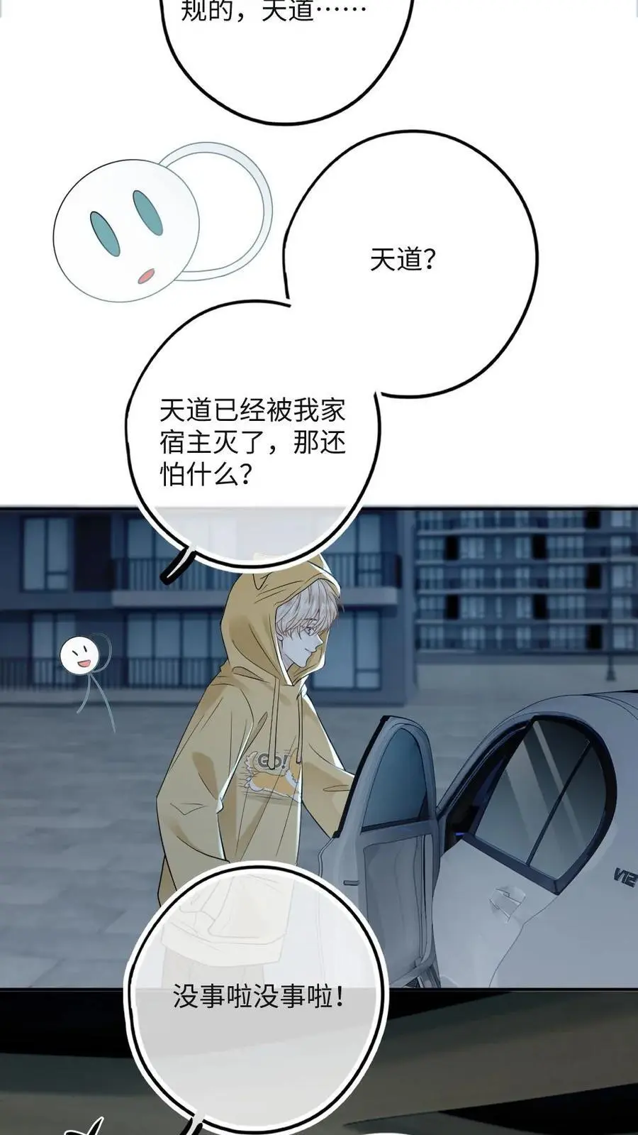 甜欲!冷舔主神他会撩会哄会撒娇俩男主是谁?小说漫画,第41话 去狐狸窝睡3图