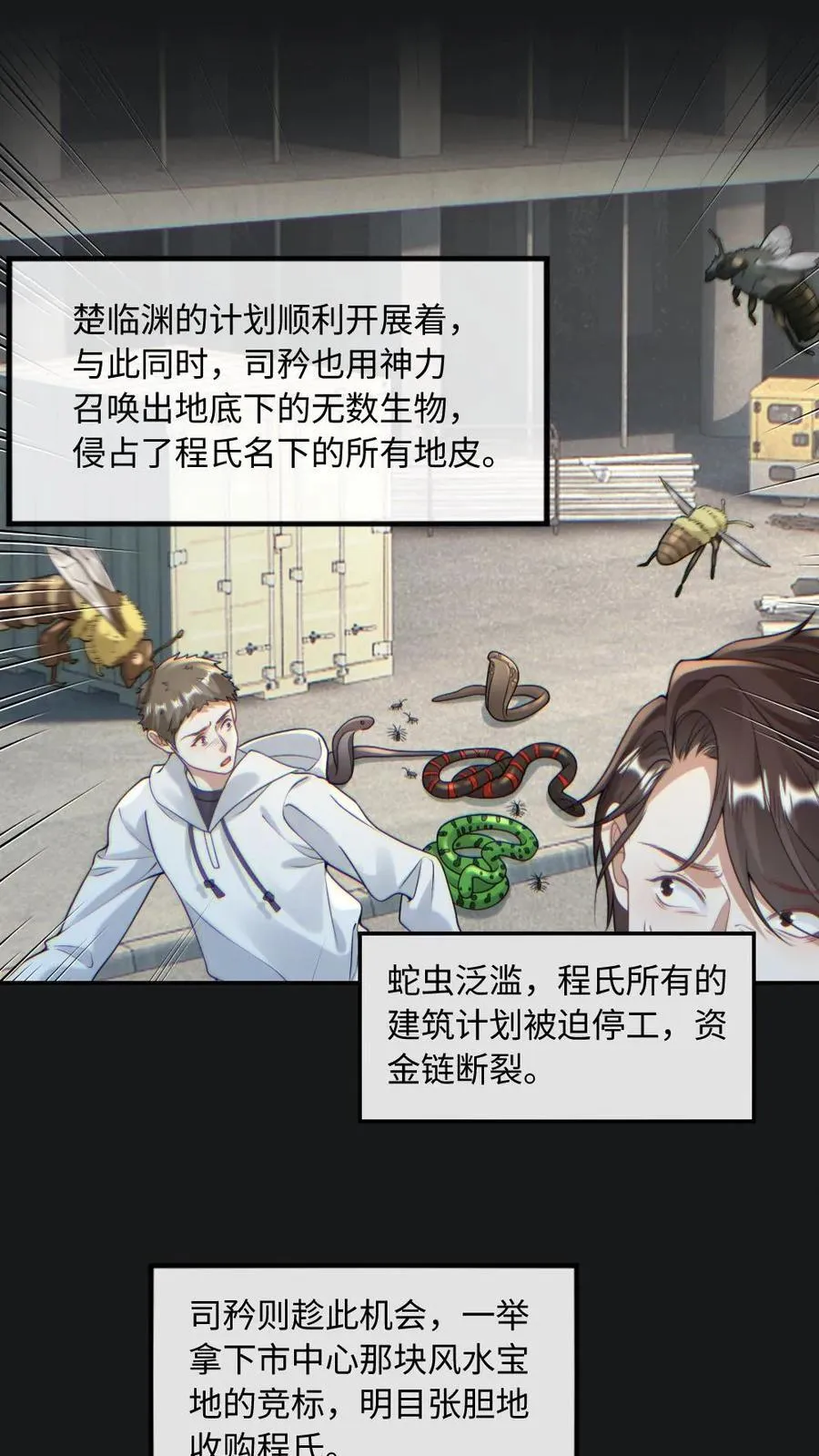 甜欲!冷舔主神他会撩会哄会撒娇俩男主是谁?小说漫画,第135话 洛狐狸？！2图