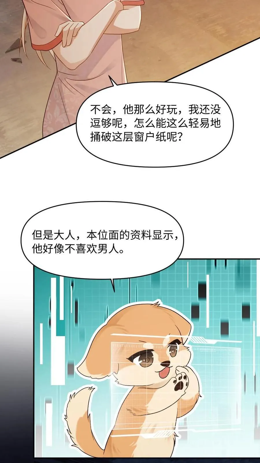 甜欲冷舔主神他会撩会哄会撒娇漫画下拉式漫画,第94话 心动的感觉1图