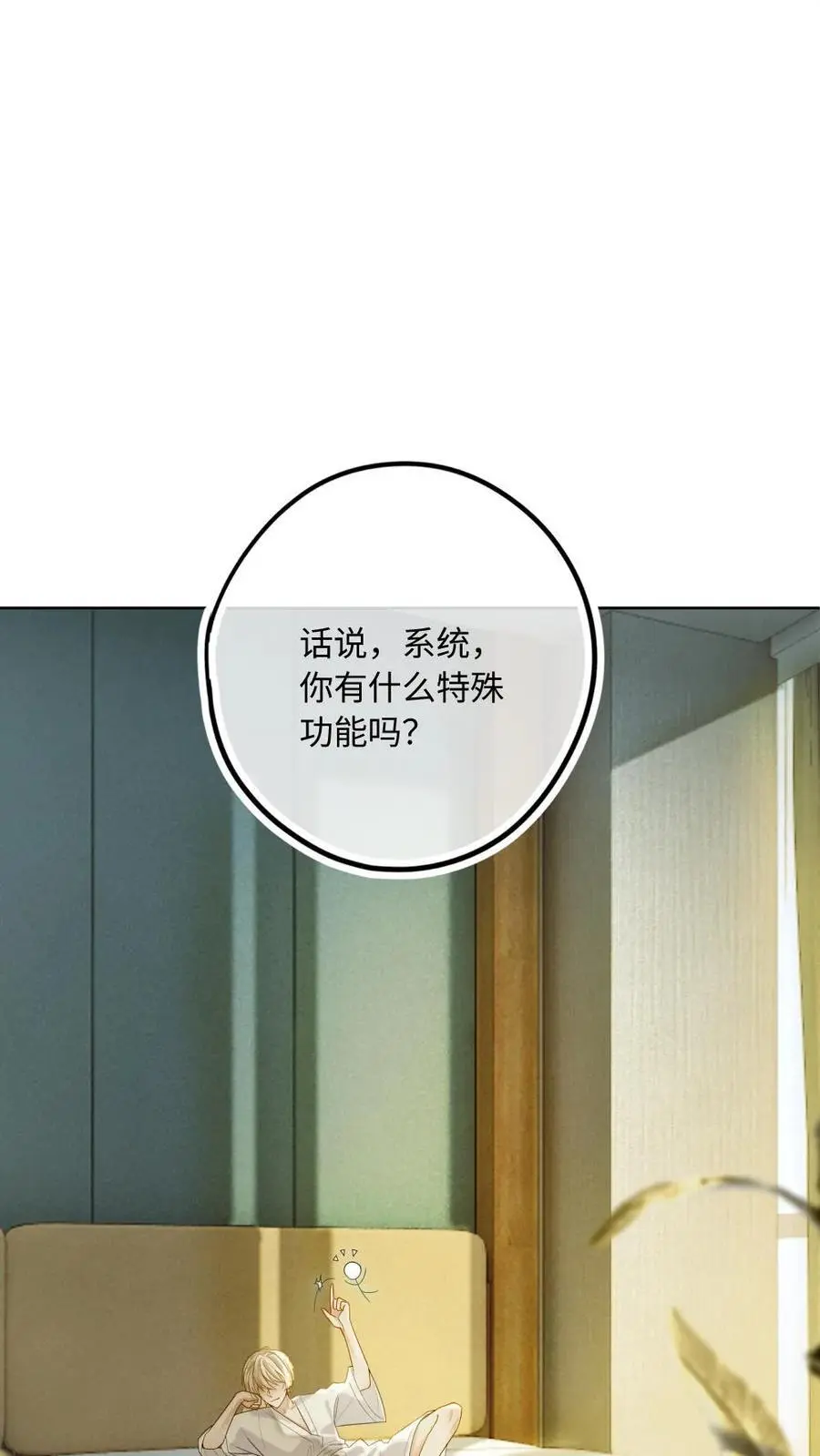 甜欲!冷舔主神他会撩会哄会撒娇免费阅读双男主漫画,第5话 “贤妻良母”洛临渊2图