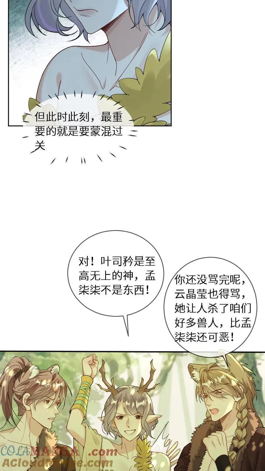 甜欲冷舔主神他会撩会哄会撒娇漫画下拉式漫画,第437话 卷土重来5图