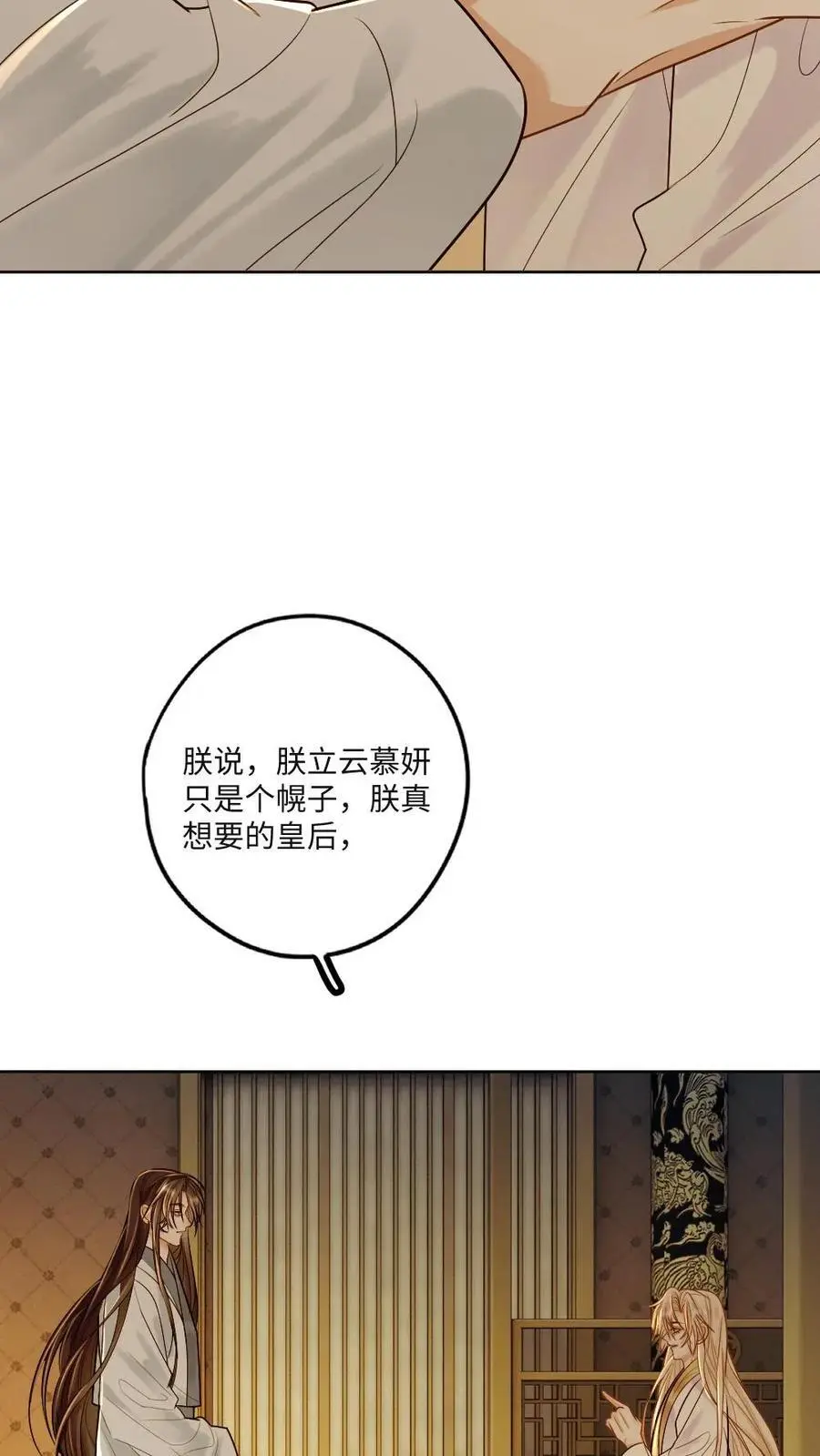 甜欲!冷舔主神他会撩会哄会撒娇免费阅读双男主漫画,第78话 夫君别生气了2图