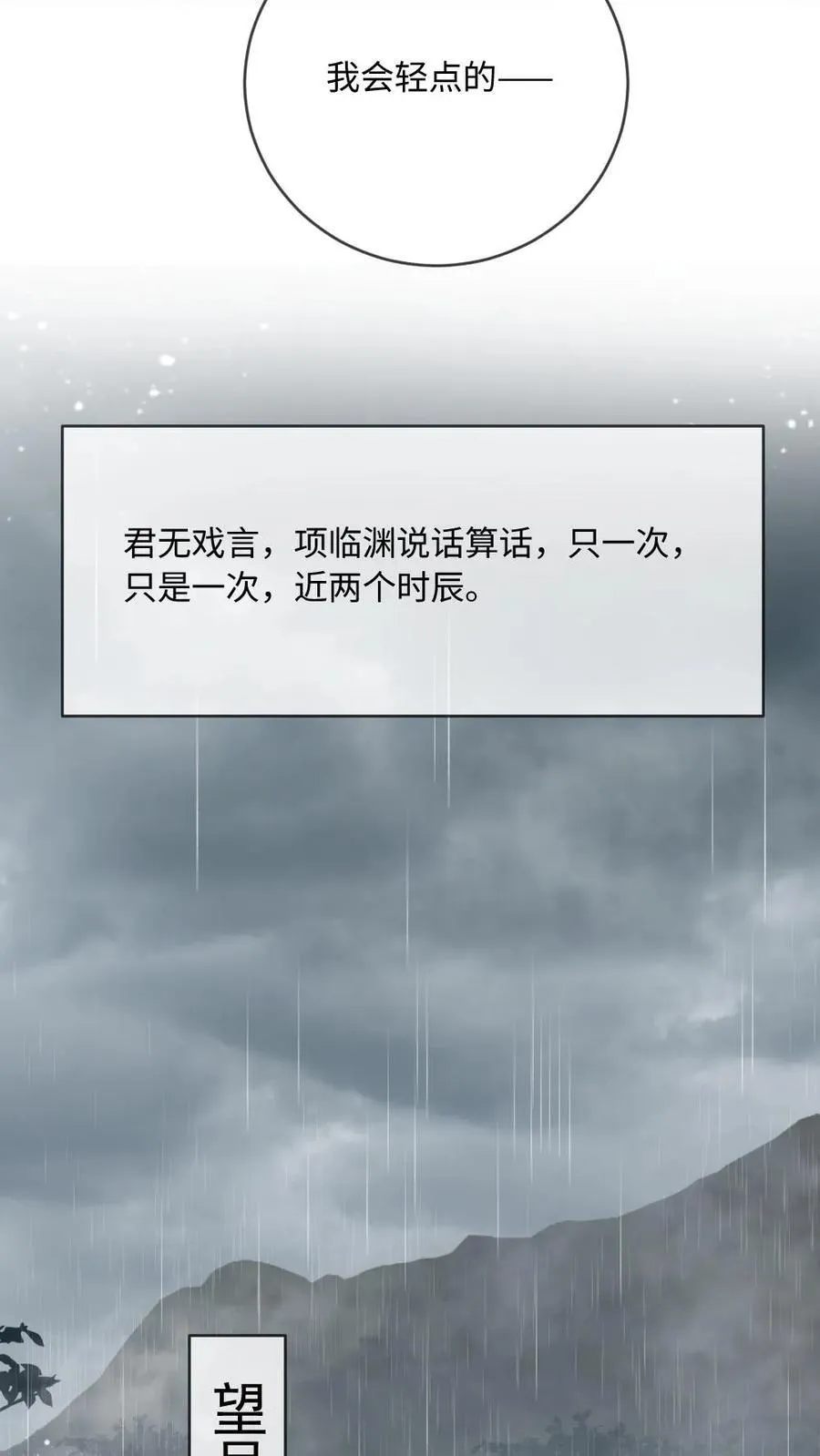 甜欲!冷舔主神他会撩会哄会撒娇免费阅读双男主漫画,第233话 夜夜折腾我3图