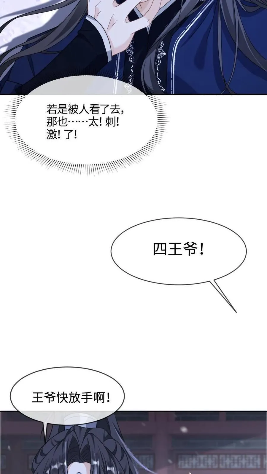 甜欲!冷舔主神他会撩会哄会撒娇免费阅读双男主漫画,第402话 一箭定乾坤3图