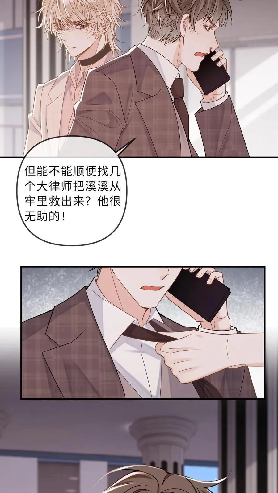 甜欲!冷舔主神他会撩会哄会撒娇俩男主是谁?小说漫画,第281话 别欺负你嫂子3图