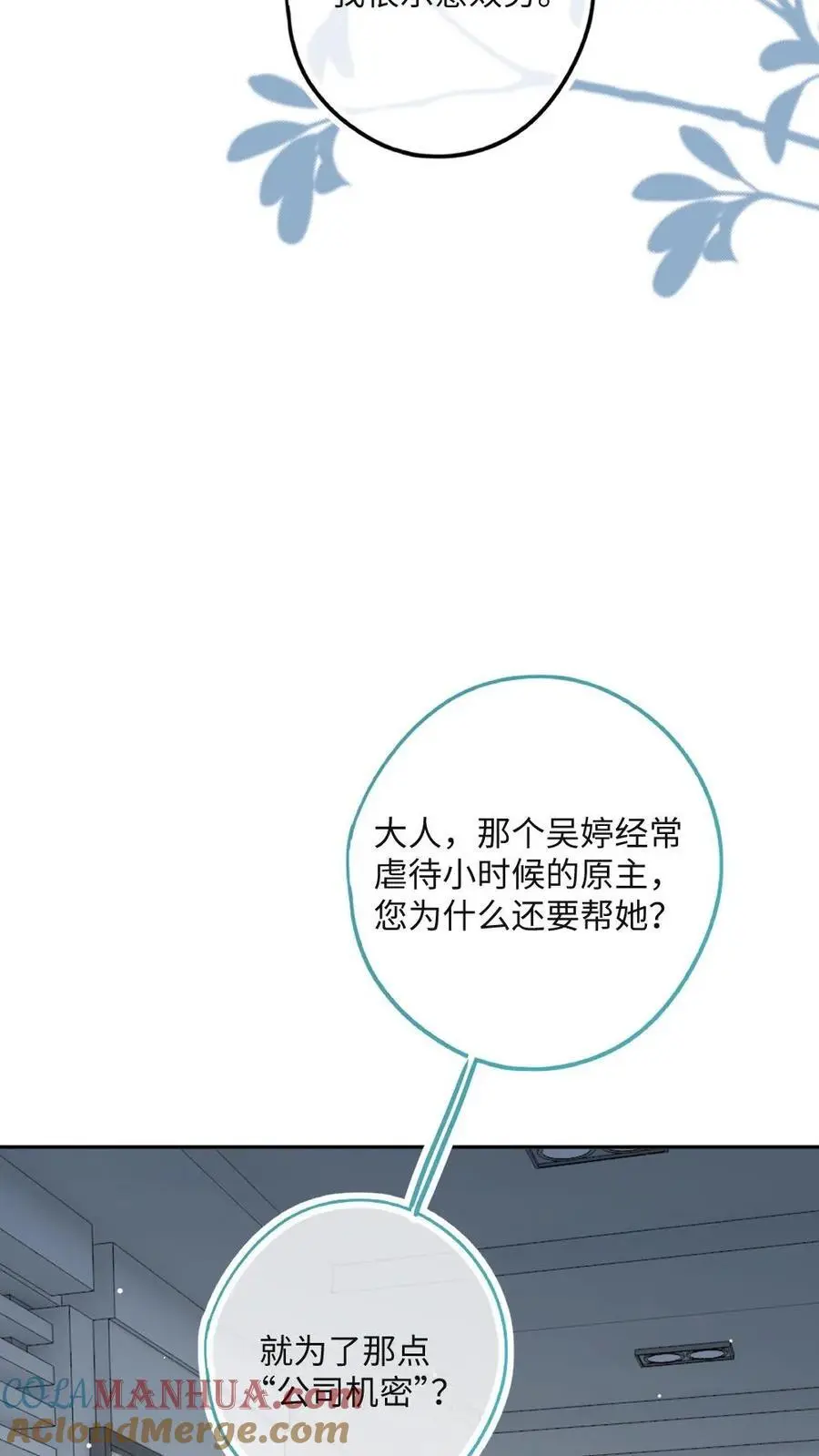 甜欲冷舔主神他会撩会哄会撒娇漫画下拉式漫画,第42话 罪有应得5图