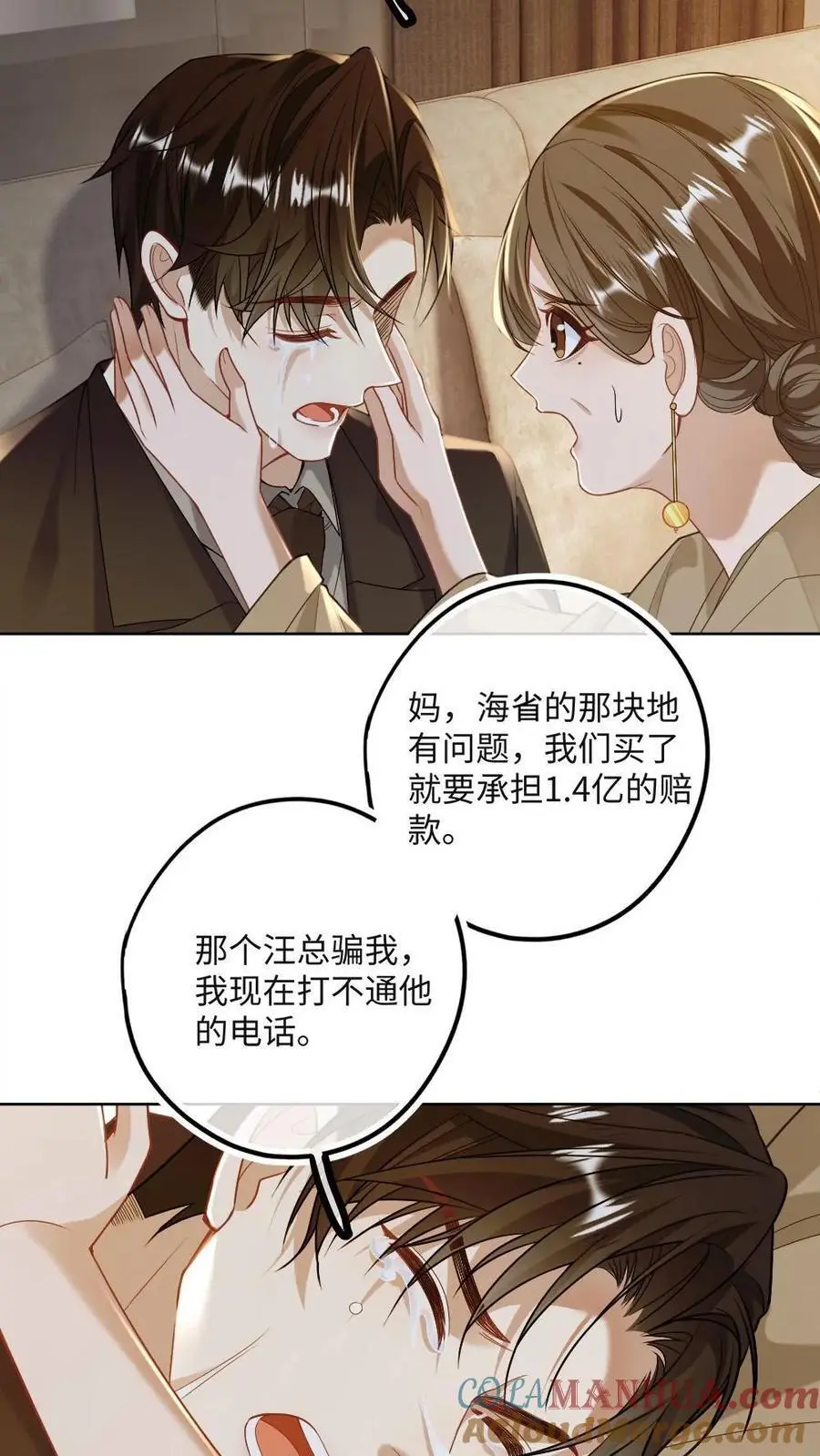 甜欲!冷舔主神他会撩会哄会撒娇免费阅读双男主漫画,第23话 夺回一切4图