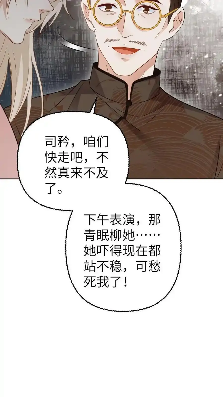 甜欲冷舔主神他会撩会哄会撒娇漫画下拉式漫画,第95话 打脸小人5图