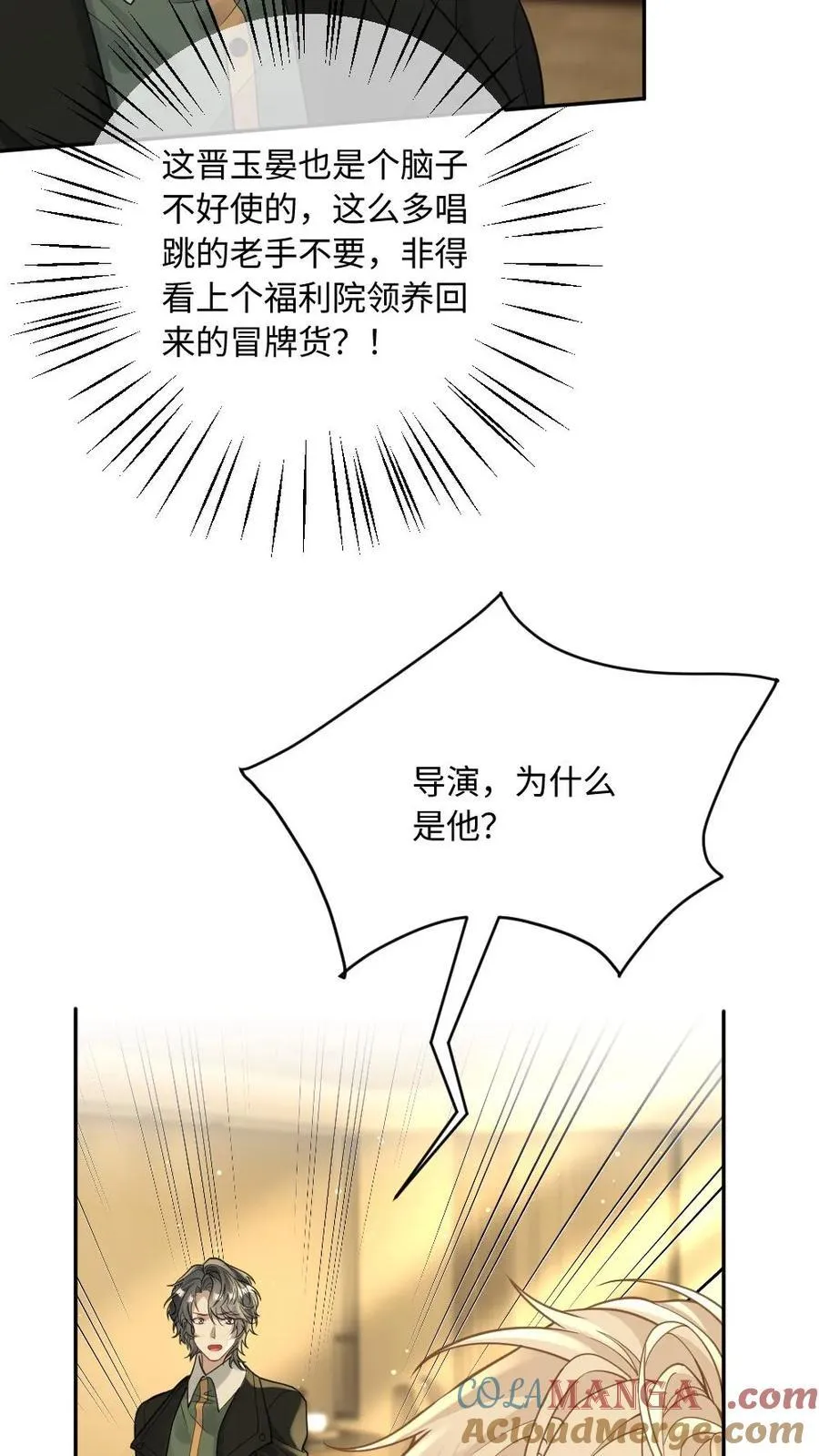 甜欲!冷舔主神他会撩会哄会撒娇俩男主是谁?小说漫画,第182话 人形大猫猫3图