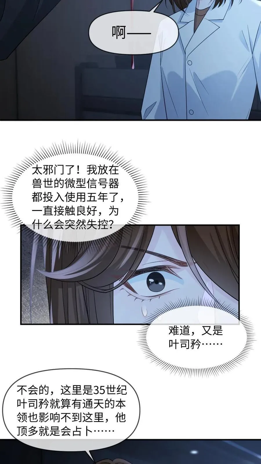 甜欲!冷舔主神他会撩会哄会撒娇免费阅读双男主漫画,第428话 成为你唯一的伴侣1图