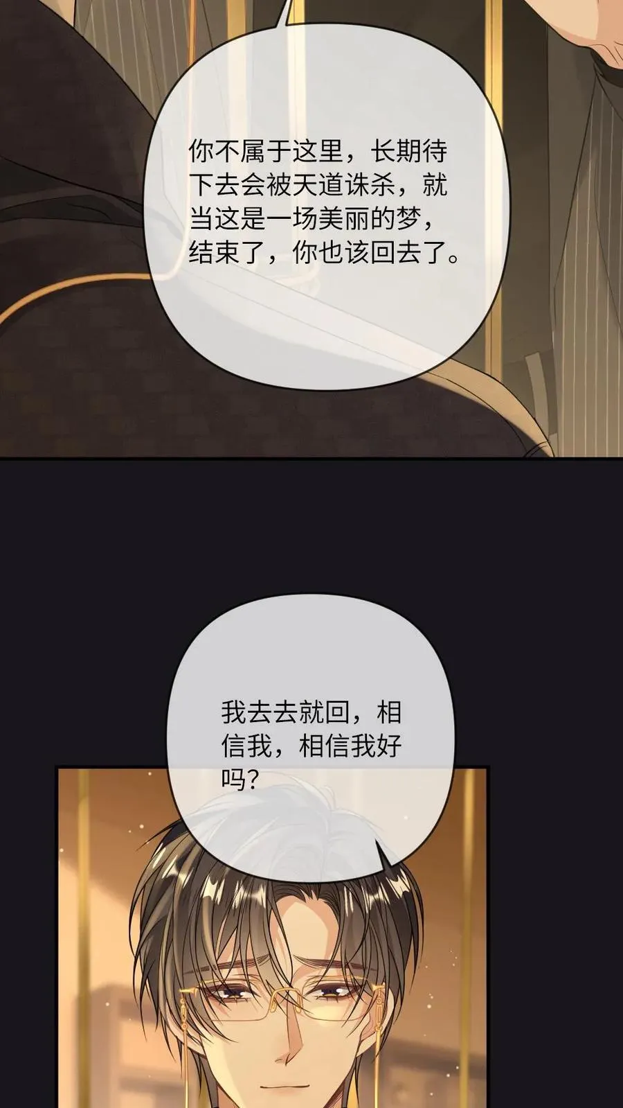 甜欲！冷舔主神他会撩会哄会撒娇漫画,第136话 美丽的梦5图