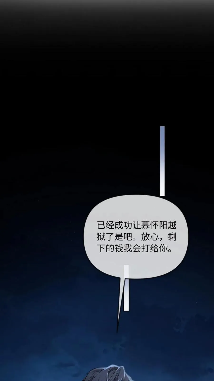 甜欲!冷舔主神他会撩会哄会撒娇免费阅读双男主漫画,第289话 醋坛子该有的反应5图