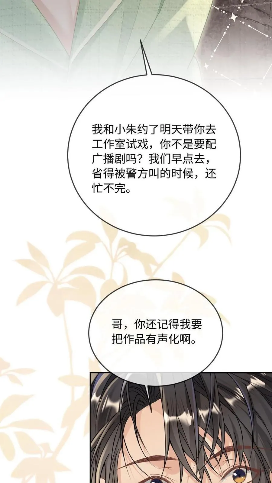 甜欲!冷舔主神他会撩会哄会撒娇俩男主是谁?小说漫画,第278话 不如换我来3图