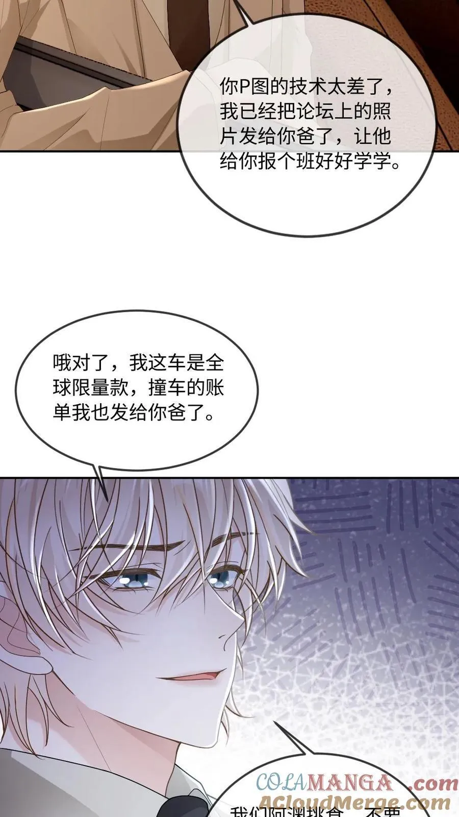 甜欲!冷舔主神他会撩会哄会撒娇俩男主是谁?小说漫画,第296话 一辈子都不松手~2图