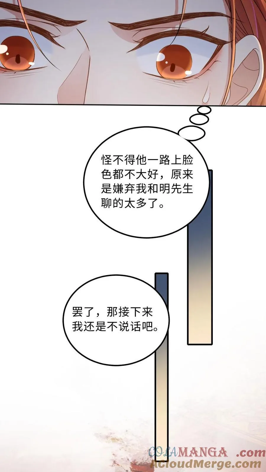 甜欲！冷舔主神他会撩会哄会撒娇漫画,第310话 血色婚礼3图