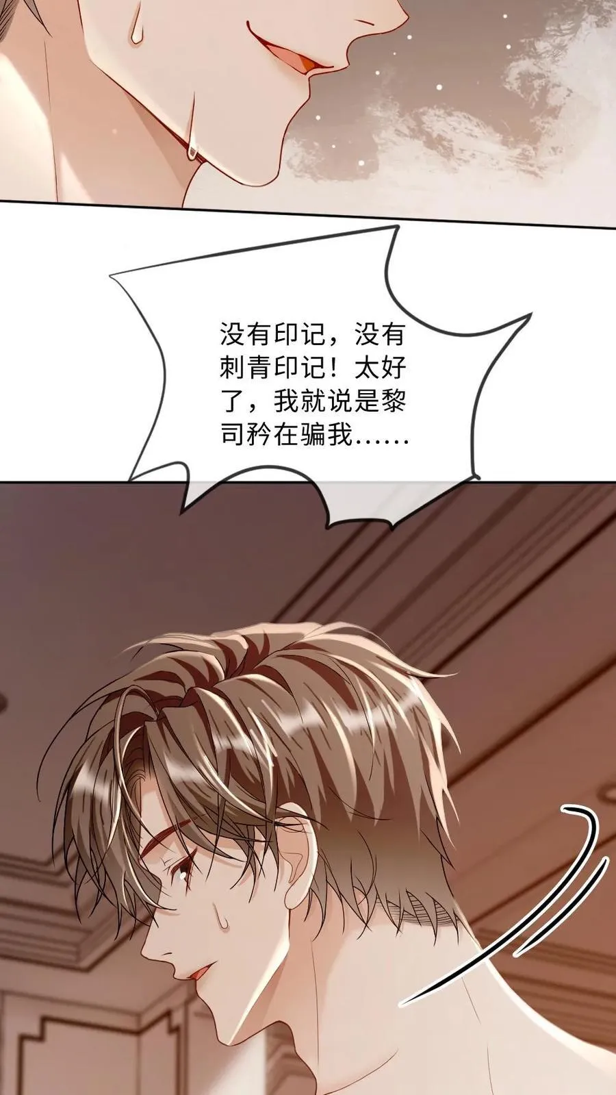 甜欲！冷舔主神他会撩会哄会撒娇漫画,第282话 情侣间的特别称呼3图