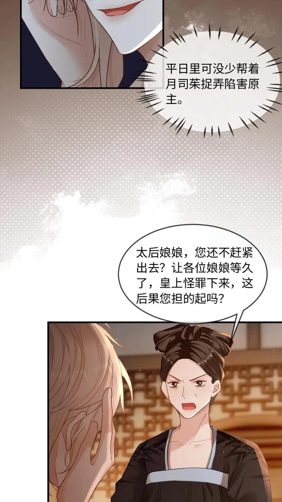 甜欲!冷舔主神他会撩会哄会撒娇免费阅读双男主漫画,第211话 “废物”大变身4图