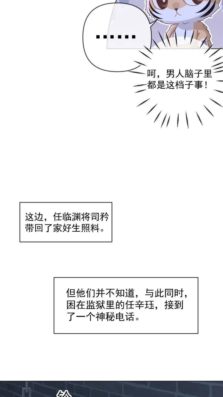 甜欲!冷舔主神他会撩会哄会撒娇免费阅读双男主漫画,第357话 想要你…3图