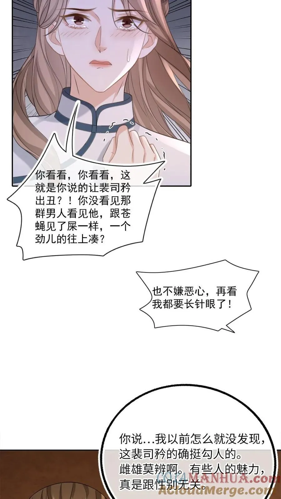 甜欲冷舔主神他会撩会哄会撒娇漫画下拉式漫画,第102话 我出整个沪城4图