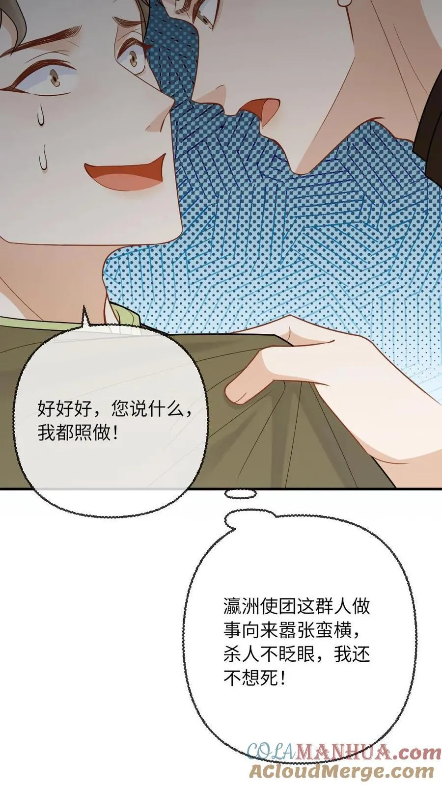 甜欲!冷舔主神他会撩会哄会撒娇免费阅读双男主漫画,第110话 将计就计5图